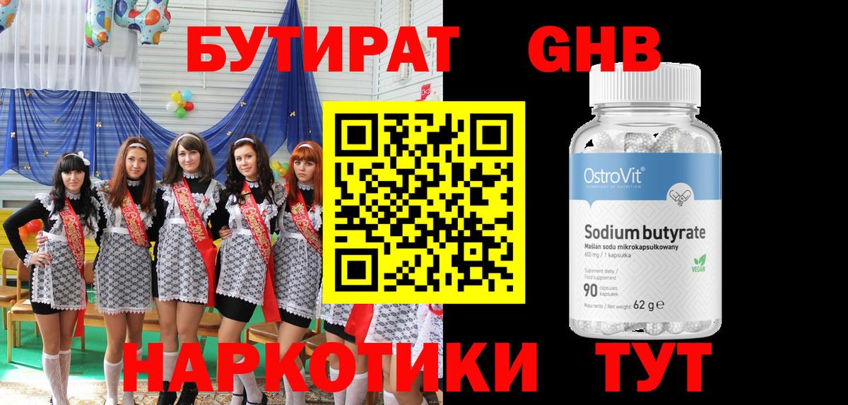 Татарск  БУТИРАТ жидкий экстази  Вход с VPN 