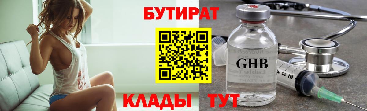 БУТИРАТ жидкий экстази Татарск