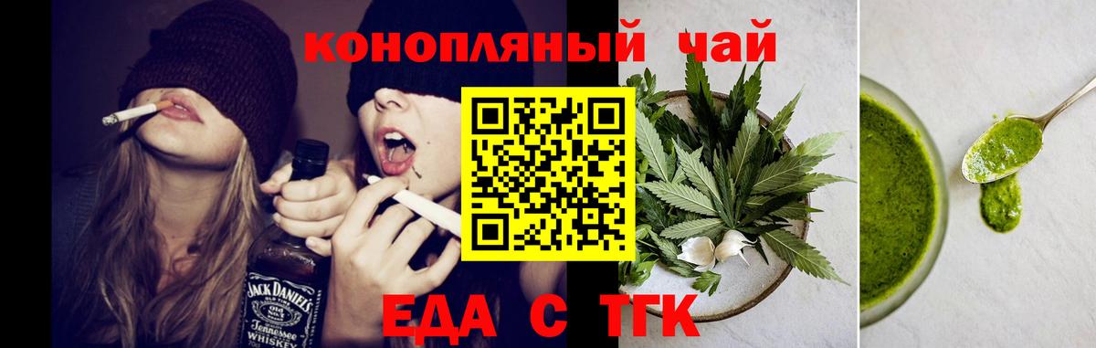 Еда ТГК марихуана  Вход с VPN  Татарск 