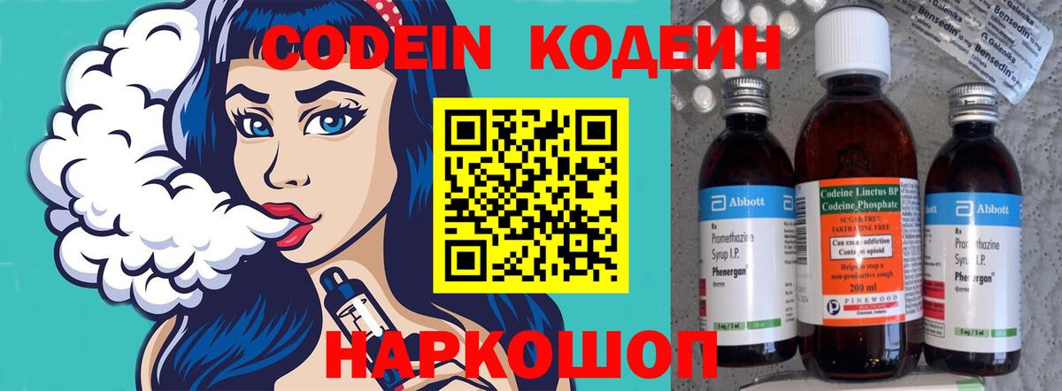 Кодеиновый сироп Lean напиток Lean (лин)  Кодеин Purple Drank  Татарск  Вход с VPN 