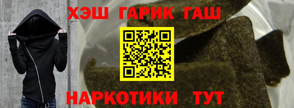 Татарск  ГАШ VHQ  Вход с VPN  Гашиш  Гашиш VHQ 