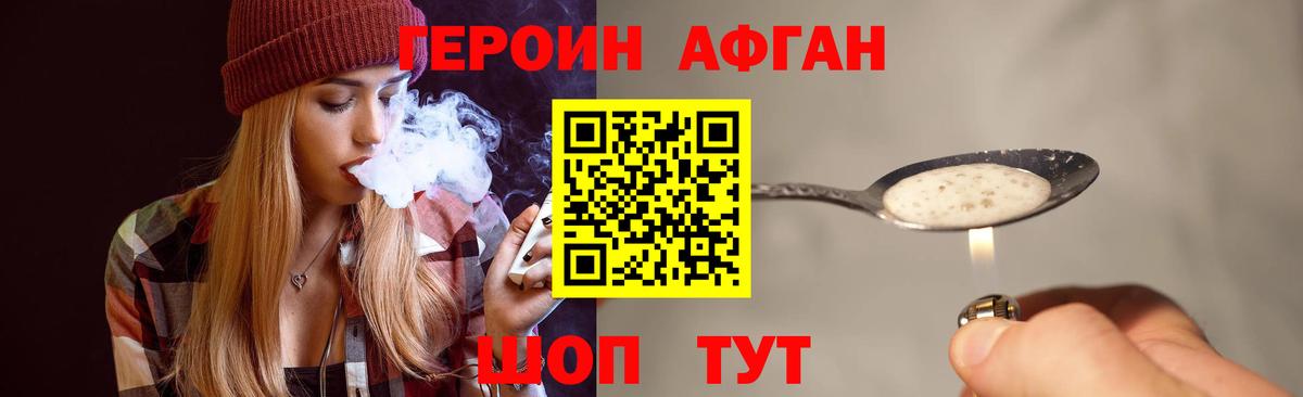 Героин хмурый Татарск